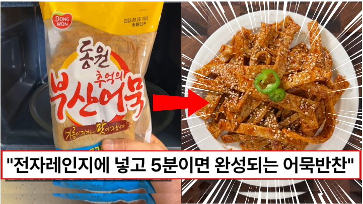 “앞으로 어묵은 전자레인지에 넣으세요” 전자레인지에 넣고 5분이면 완성되는 초간단 어묵요리 2가지