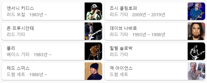 레드 핫 칠리 페퍼스 Red Hot Chili Peppers 히트곡 otherside