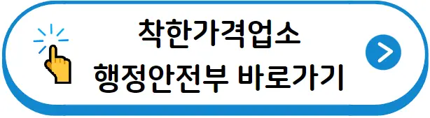 착한가격업소