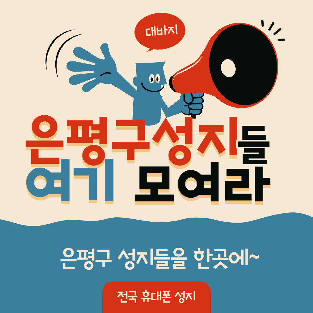 휴대폰성지 이미지