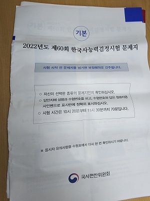 한국사능력검정시험기본