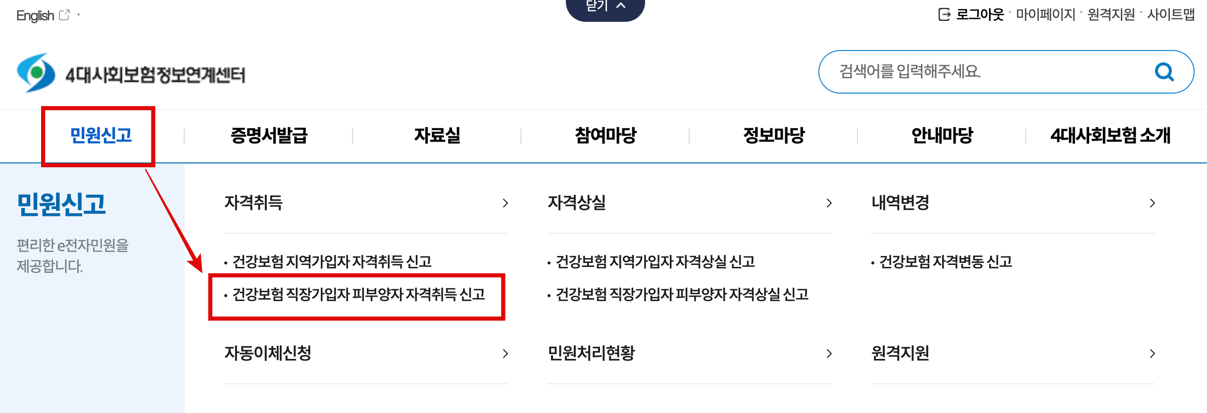 건강보험-직장가입자-피부양자-자격취득-신고