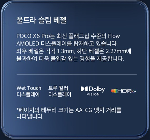 POCO X6 Pro 5G 디스플레이1