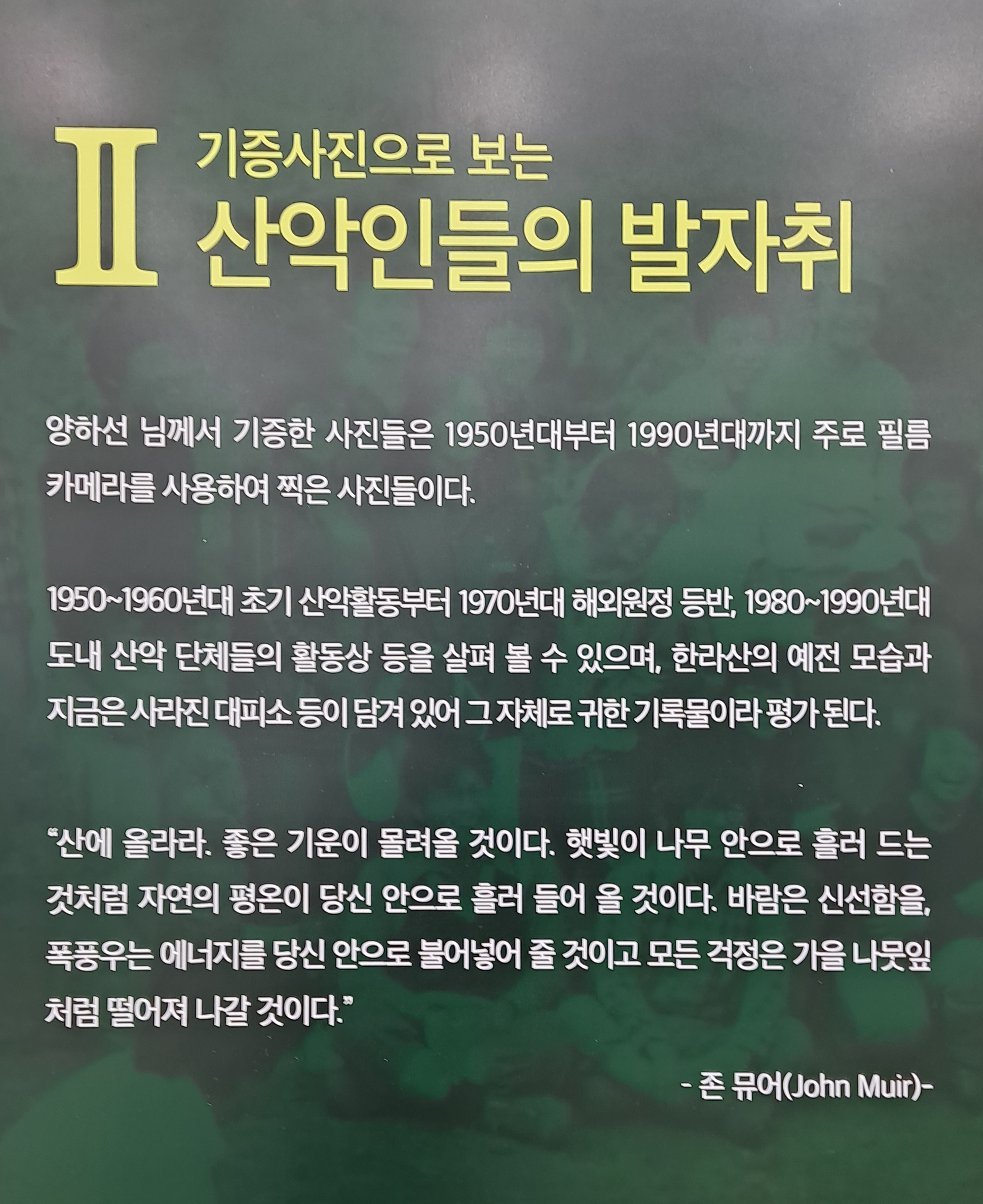 기증자료로 보는 산악활동