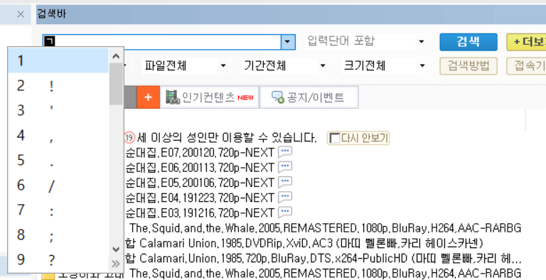 넷파일-특수문자-공백-활용-제한-풀기-1