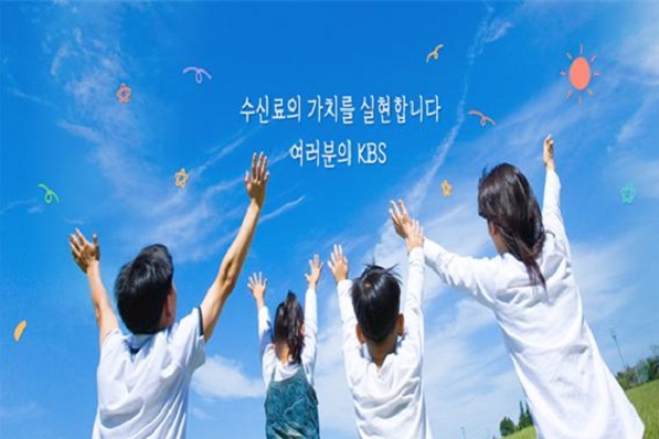 kbs 수신료 슬로건