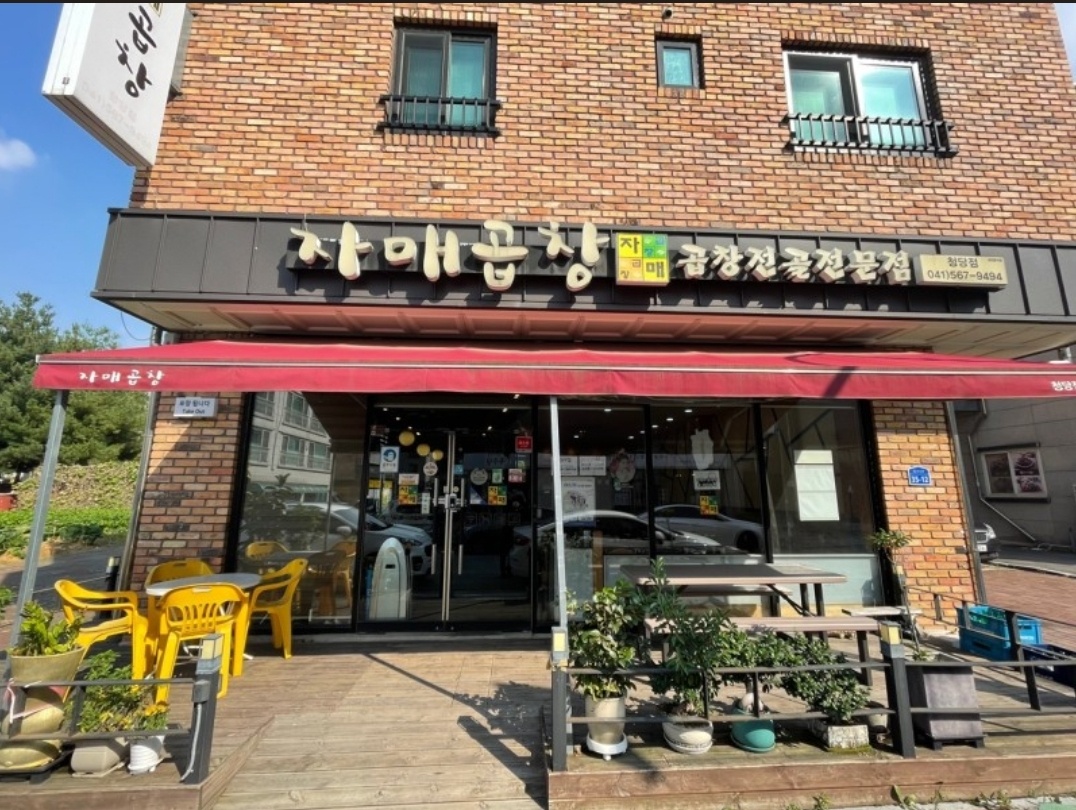 자매곱창 이미지