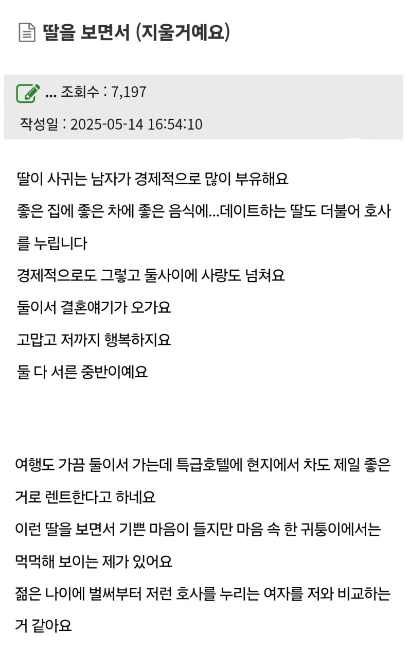 부자 남친을 만나는 딸의 모습을 보는 엄마의 마음 2