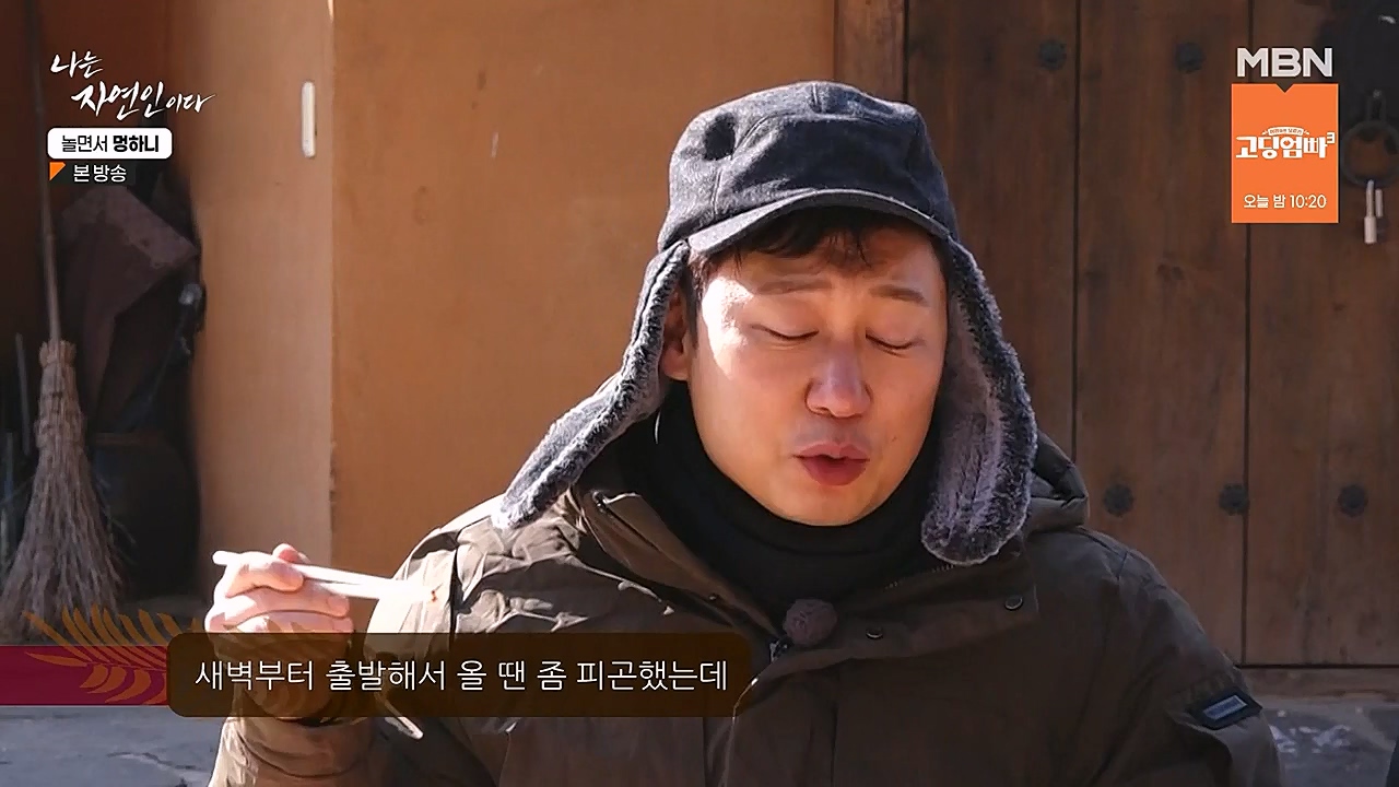 나는 자연인이다.E538.230126p-NEXT.mp4_20230126_194016.665.jpg