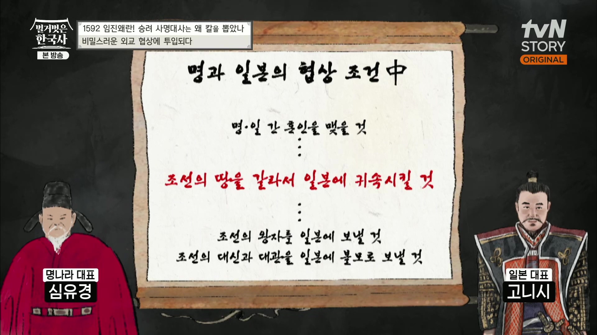 벌거벗은 한국사.E57.230524p.H264-F1RST.mp4_20231223_183346.869.jpg
