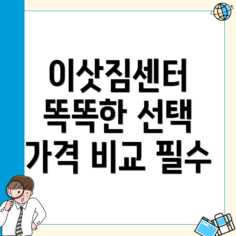 이삿짐센터 가격