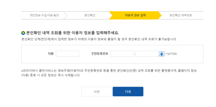 e 프라이버시 클린서비스4