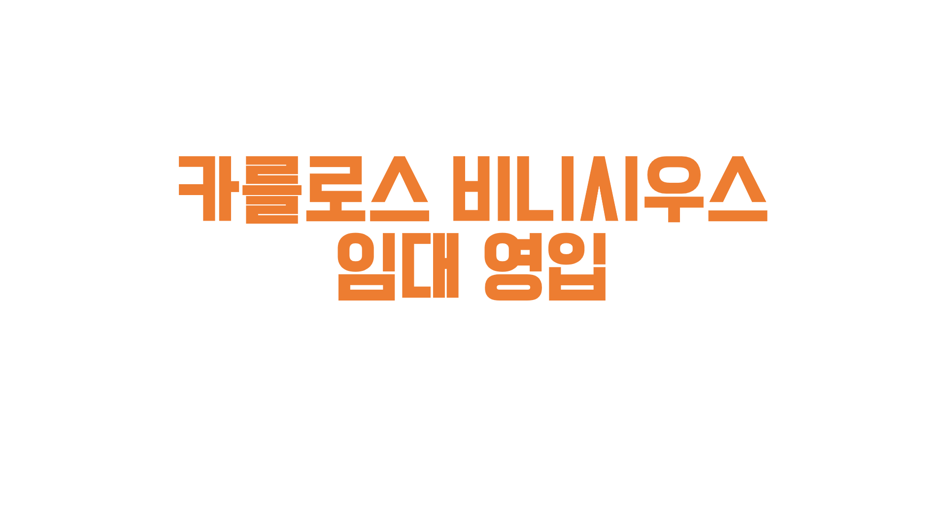  [오피셜] 토트넘, 카를로스 비니시우스 임대 영입