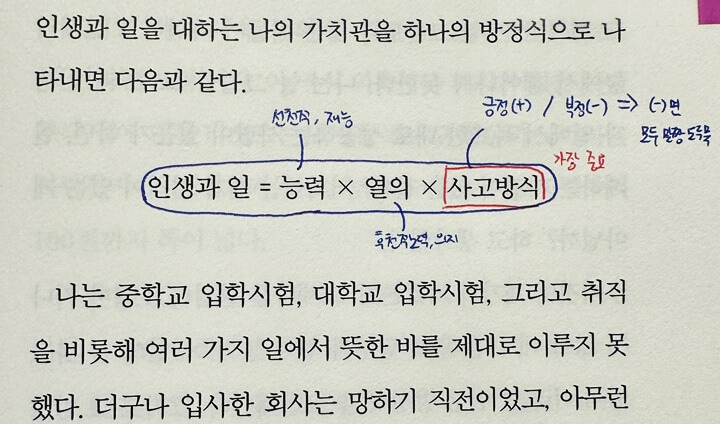 9-인생방정식-능력-열의-사고방식