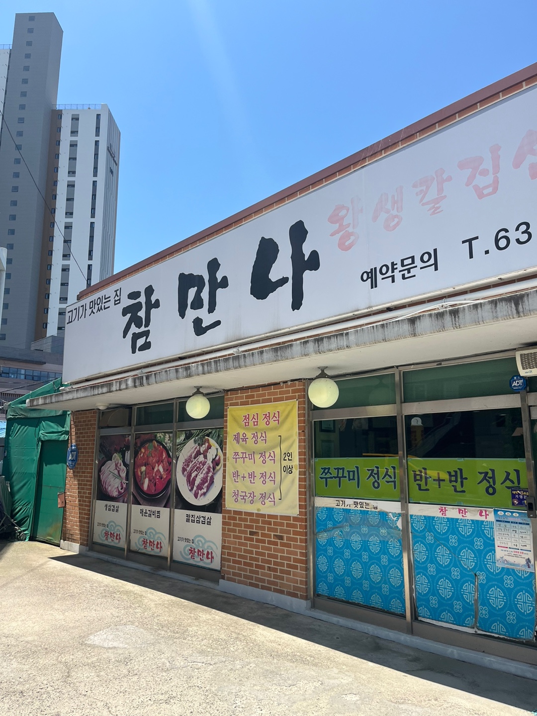참만나 이미지