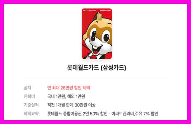 롯데월드카드 (삼성카드)