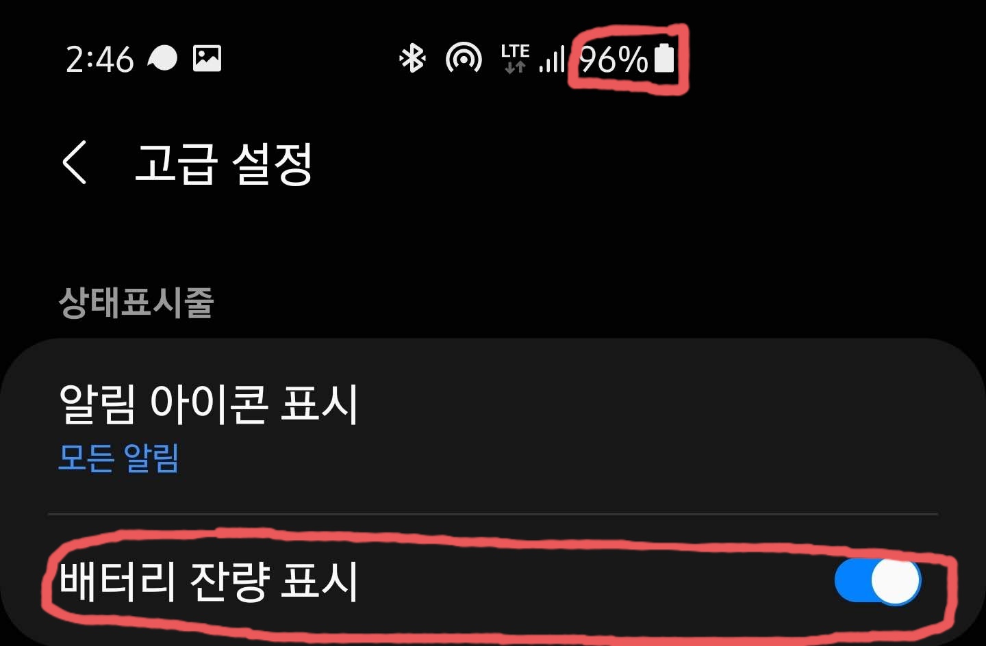  스마트폰 배터리 잔량 표시 방법(갤럭시, 안드로이드 기준)