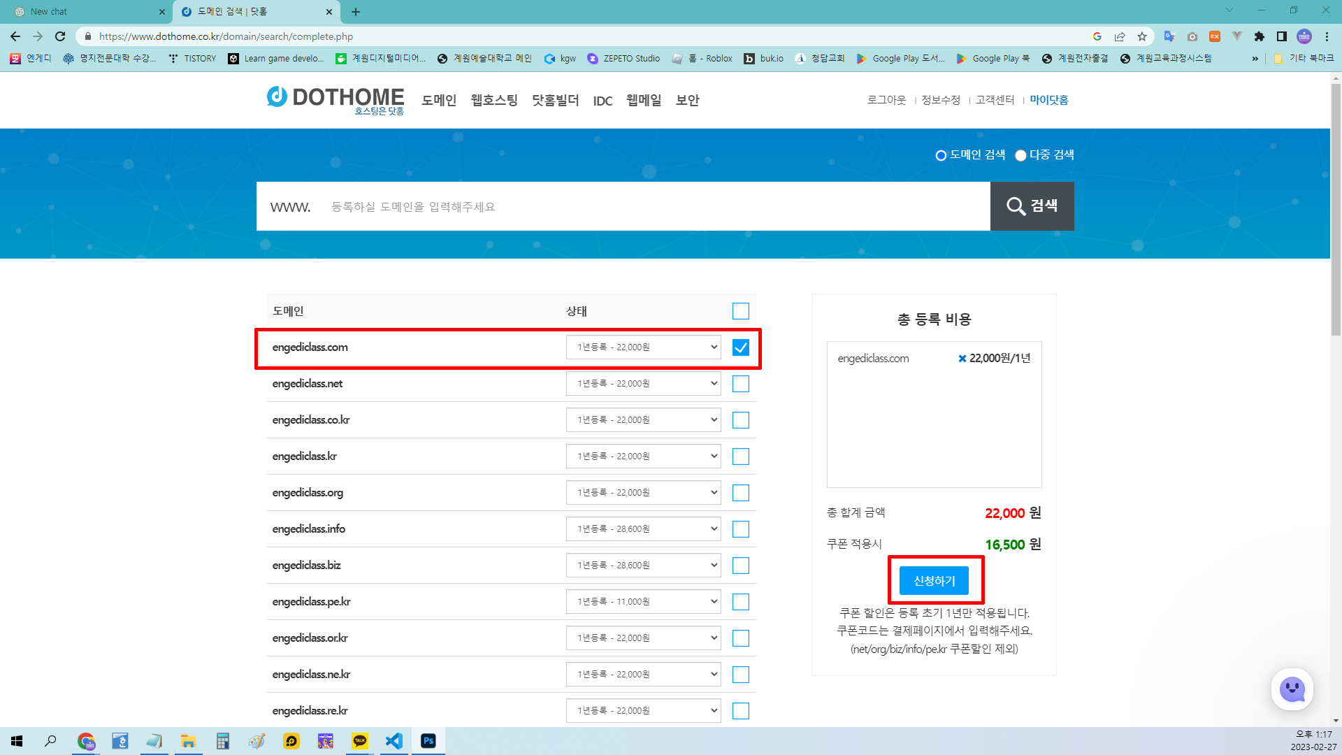 도메인 구매시 닷홈과 가비아 할인 2