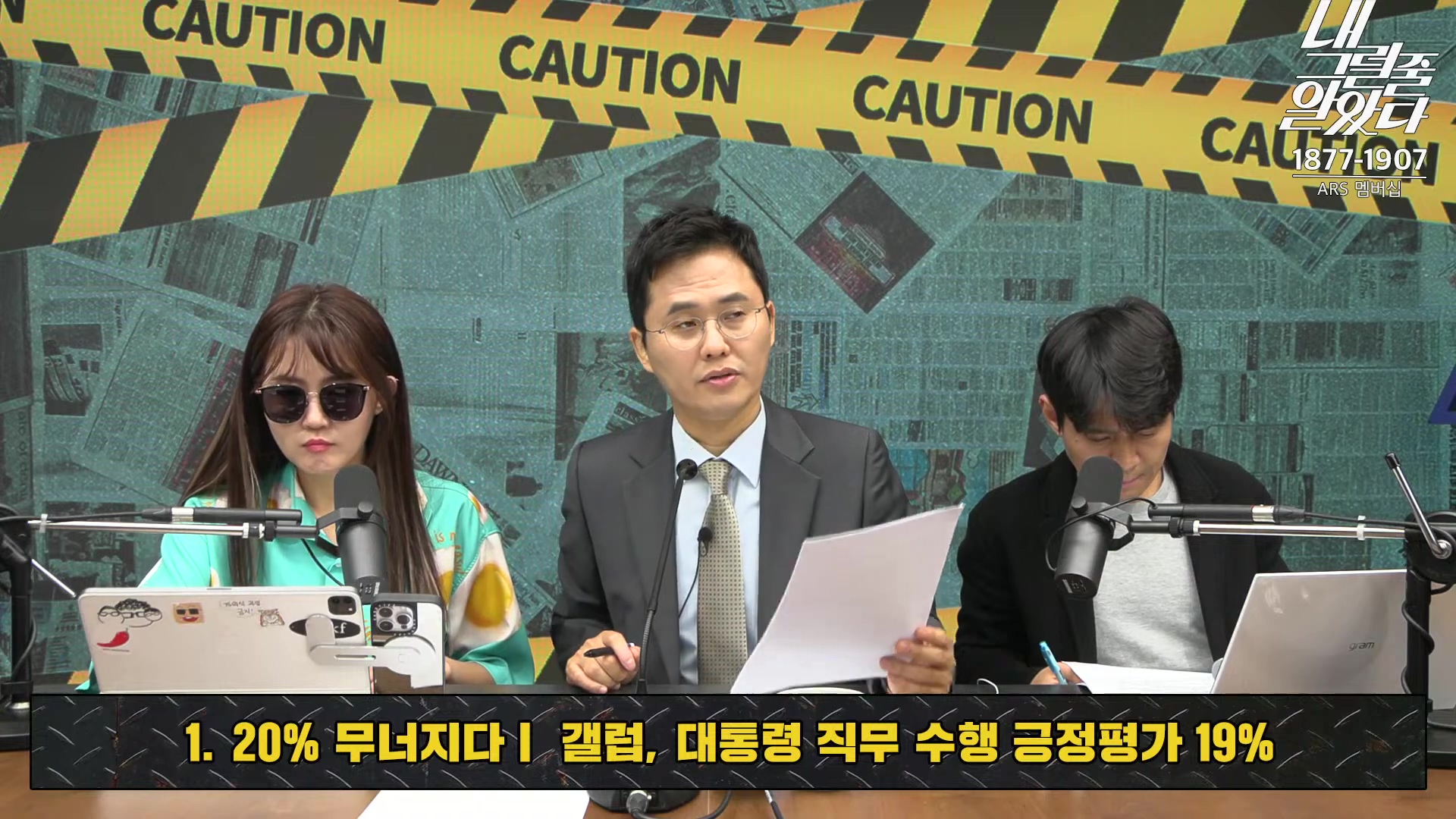[이재석의 내그럴줄알았다] 대통령 지지율 19%, 아직 ‘대통령 육성’ 반영 전!ㅣ기추자 _ 이봉우 _ 2024년 11월 1일 금요일.mp4_20241102_153328.619.jpg