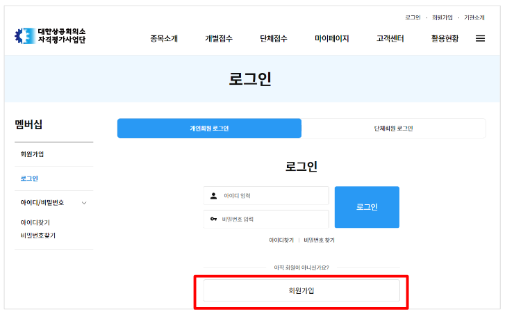 자격취득확인서 발급 방법 대한상공회의소 자격평가사업단