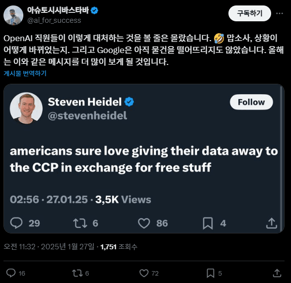 아슈토시시바스타바
@al_for_success
구독하기
OpenAl 직원들이 이렇게 대처하는 것을 볼 줄은 몰랐습니다. 맙소사, 상황이 어떻게 바뀌었는지. 그리고 Google은 아직 물건을 떨어뜨리지도 않았습니다. 올해 는 이와 같은 메시지를 더 많이 보게 될 것입니다.
게시물 번역하기
Steven Heidel
@stevenheidel
Follow
americans sure love giving their data away to the CCP in exchange for free stuff
02:56
27.01.25
3,5K Views