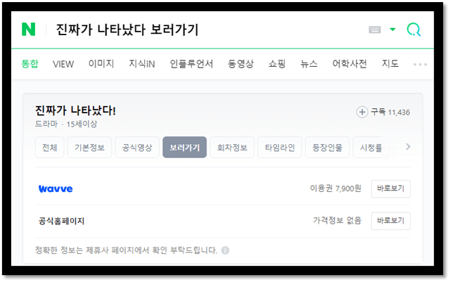 진짜가 나타났다 드라마 보러가기