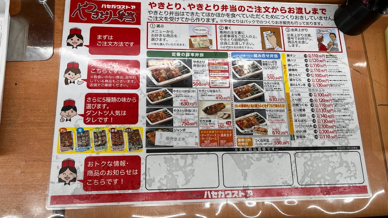 하세가와 스토어 꼬치류 메뉴판