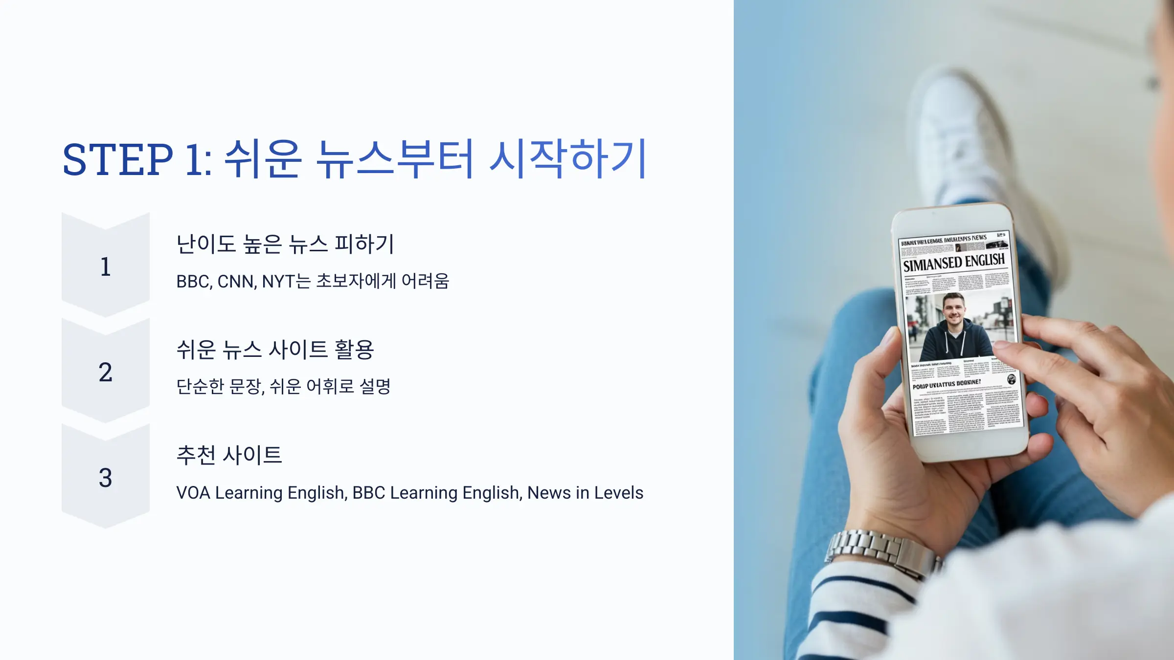 1단계-쉬운뉴스