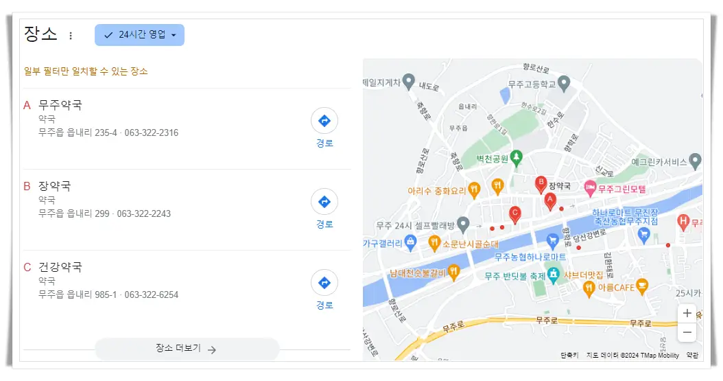 무주군-24시간-약국-지도