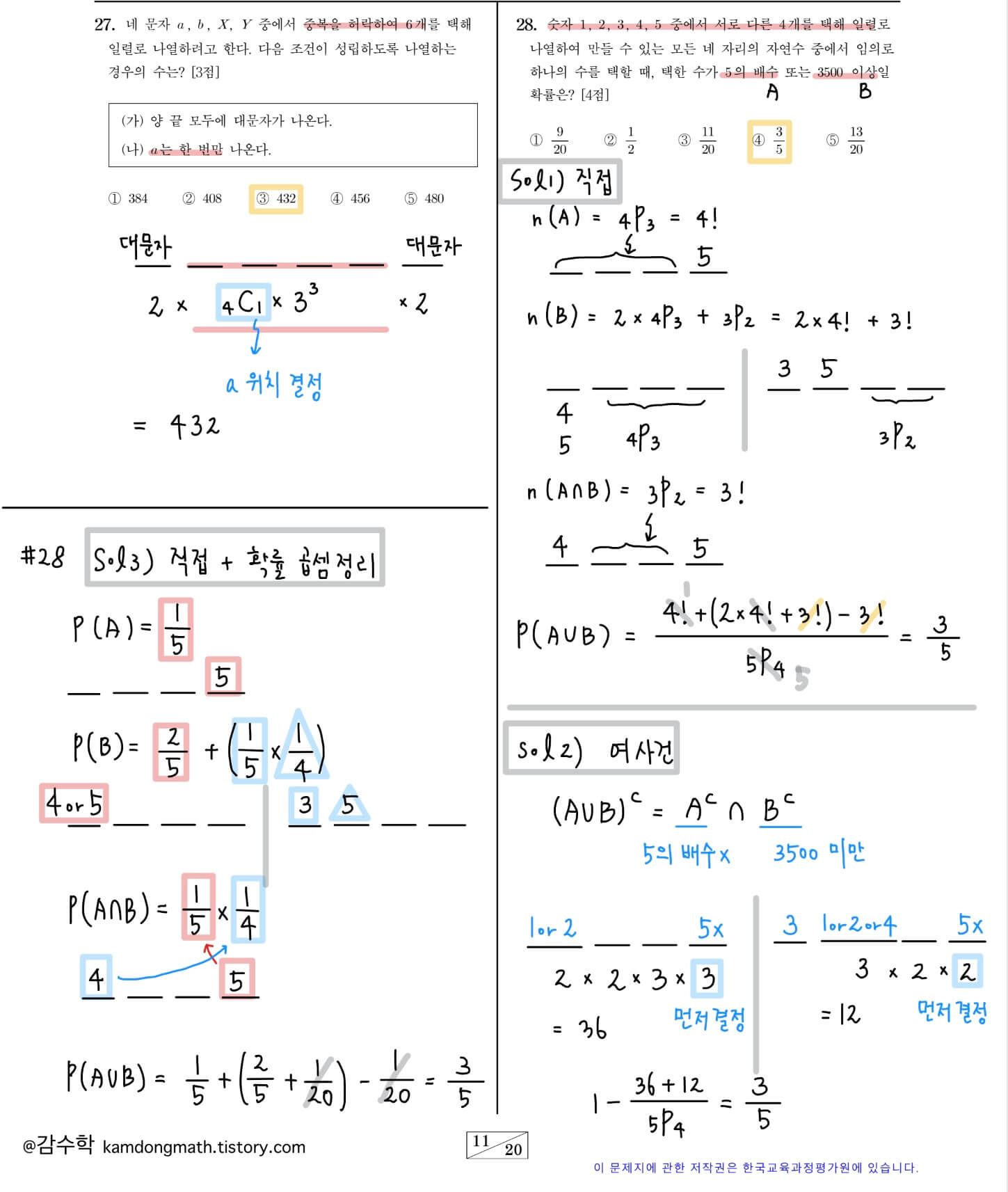 2023-고3-6월-확통-27번-28번-해설