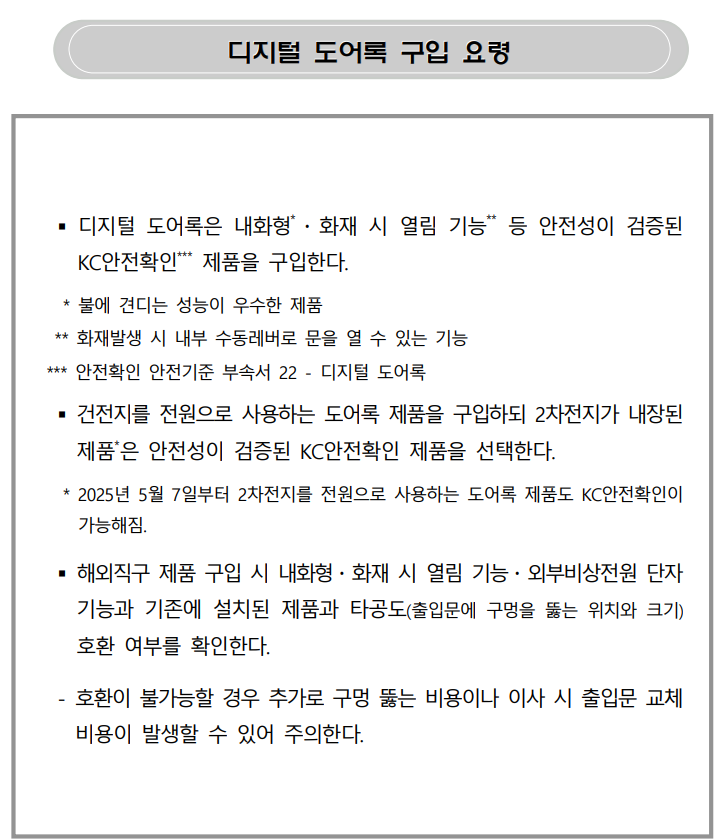 도어록 구입요령