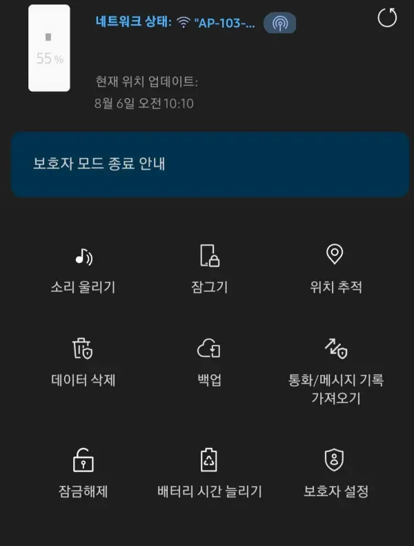  잃어버린 내 휴대폰 구글 삼성 계정을 통한 위치찾기 (갤럭시 안드로이드폰 기준)