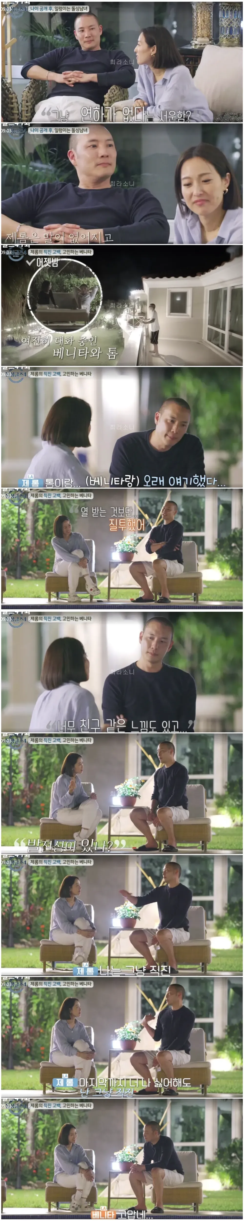 베니타에게 대화를 시도하는 제롬