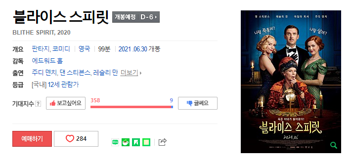 여기는 메가파일! 최신 영화 VOD 랭킹 9