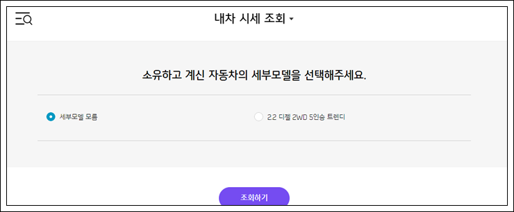 중고 자동차 시세 가격 조회 방법