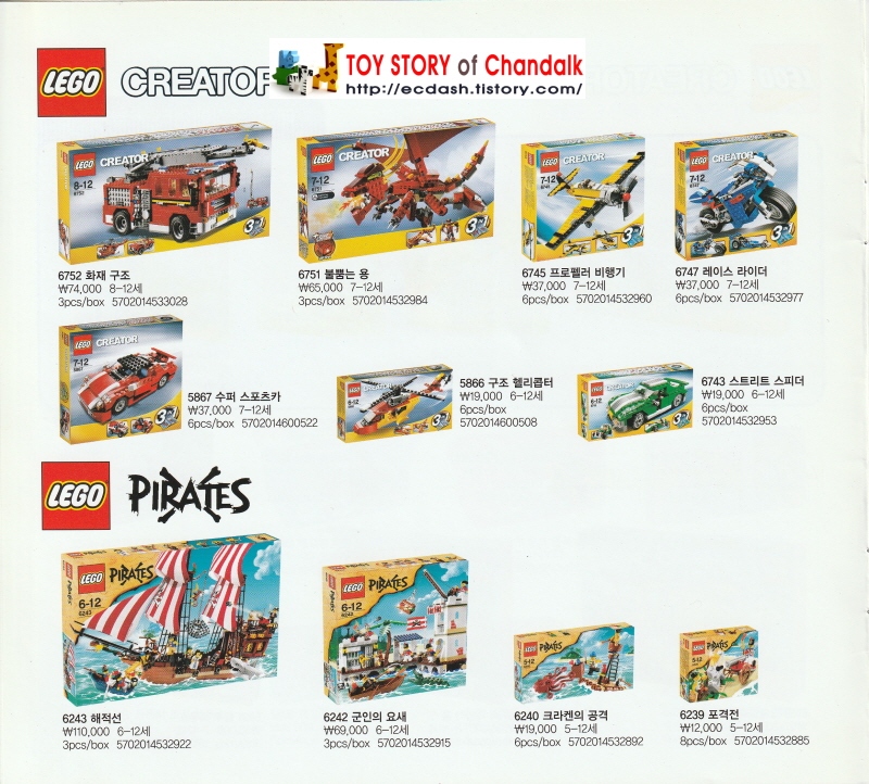 [레고] 2010년 레고 카탈로그 LEGO Catalogue (6월 - 7월 신제품안내)