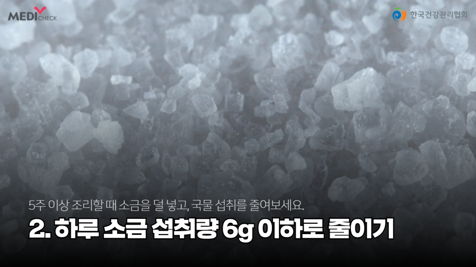 정상혈압 먹고 범위 회복하세요 12