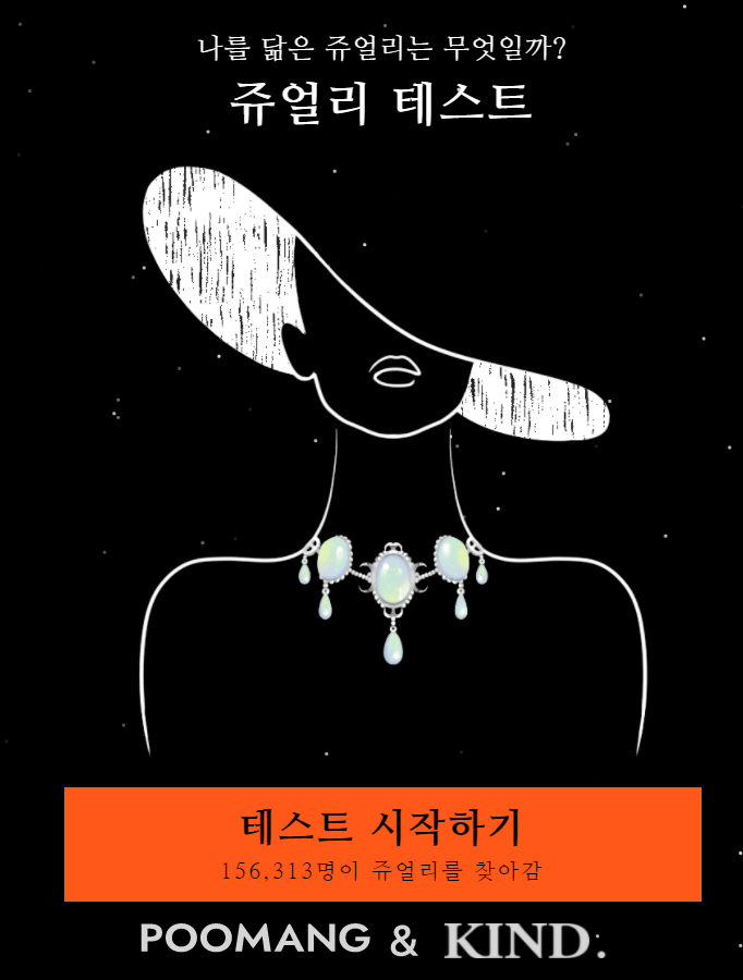  보석으로 나를 알아 보자!!! "쥬얼리 테스트" 링크첨부해요.
