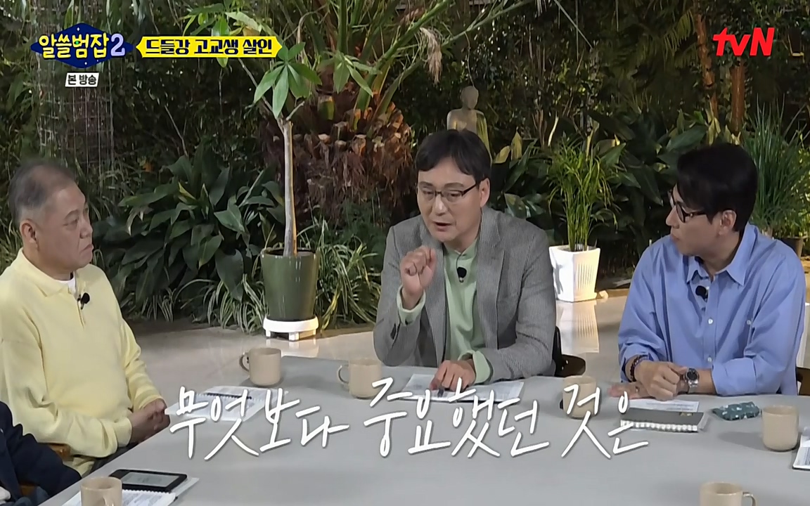 알쓸범잡 2.E15.220425p-NEXT.mp4_20220425_190555.573.jpg
