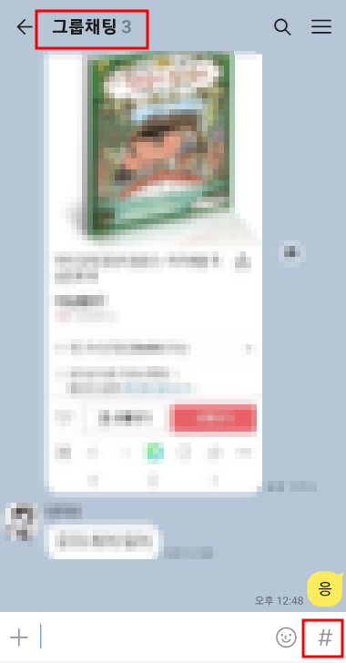 그룹채팅방