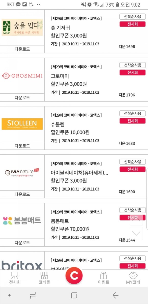 마지막 코엑스 꿀팁 고베 베이비 페어 2019 18