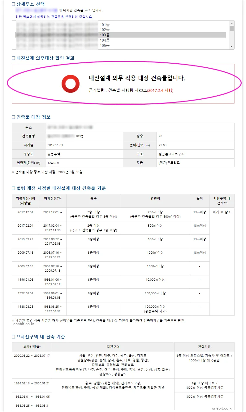 우리집 지진 내진설계 대상 여부 확인