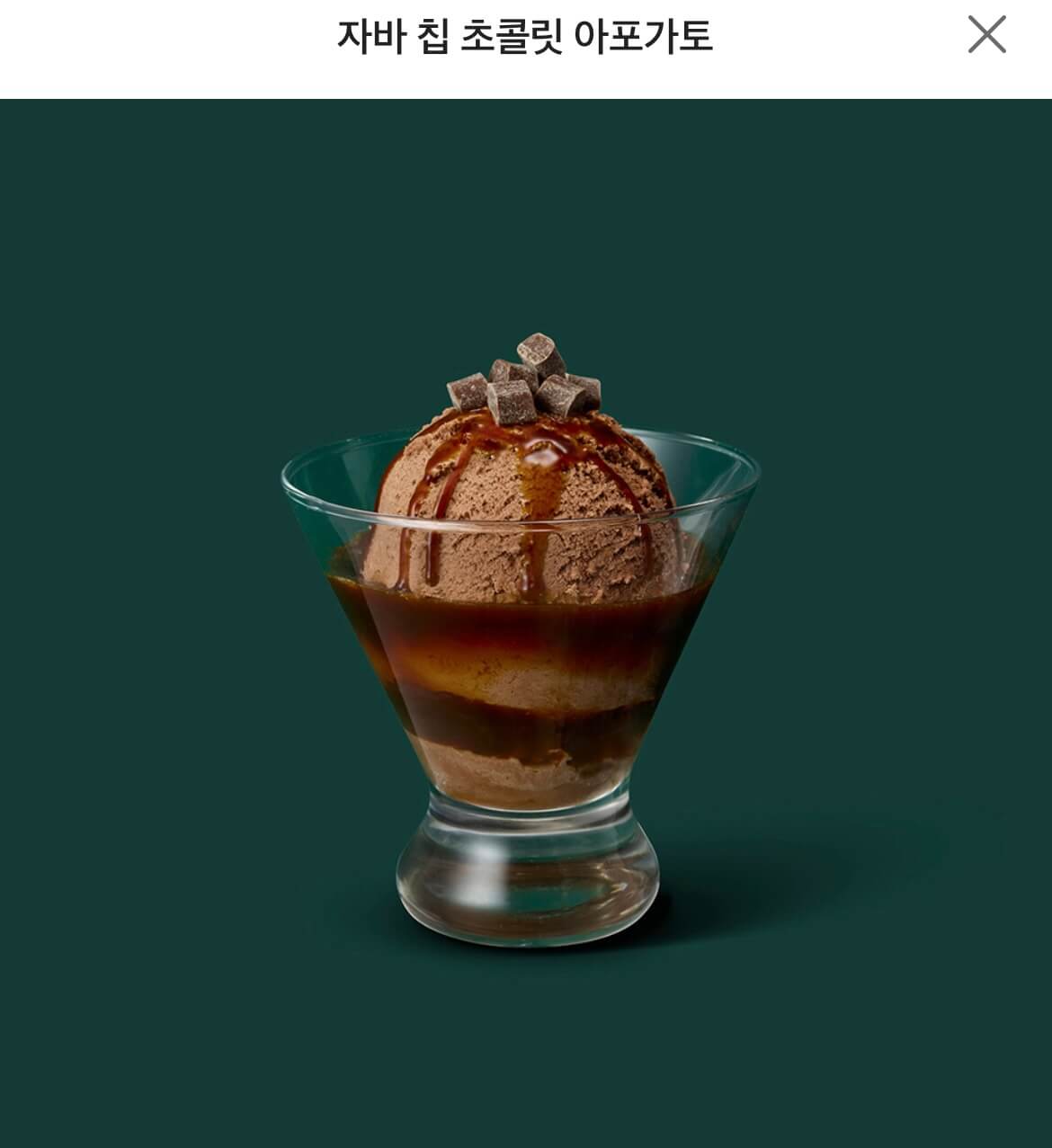 자바칩이-올라간-초콜릿-아포가토