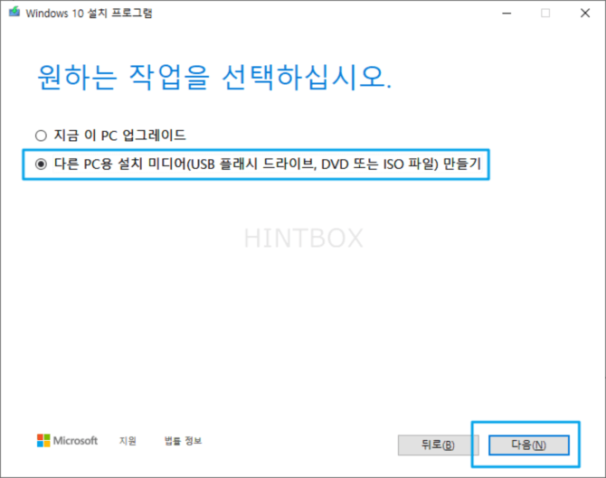 Windows-10-설치-프로그램-원하는-작업-선택