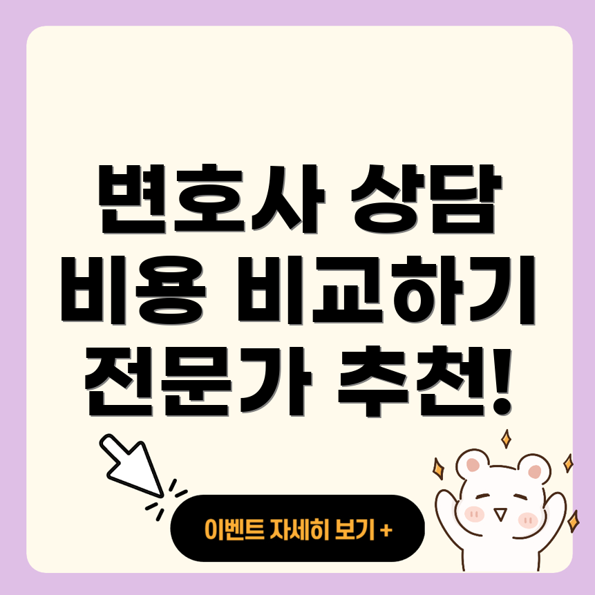 변호사 선임비용