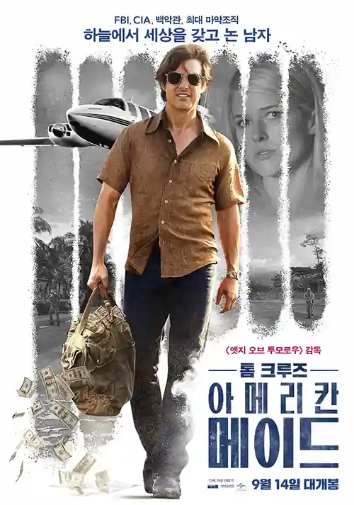  아메리칸 메이드 - 실화 바탕의 넷플릭스 추천