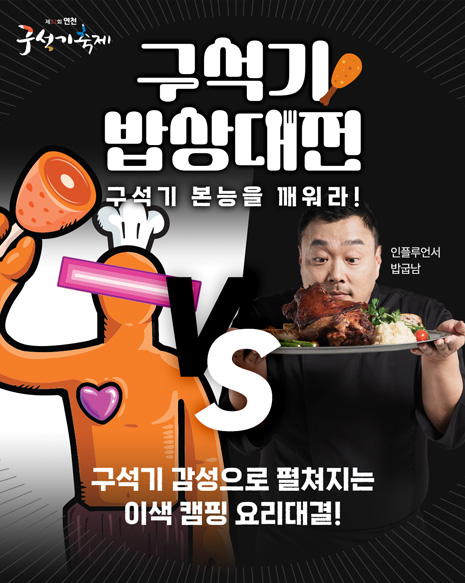 구석기 밥상대전
