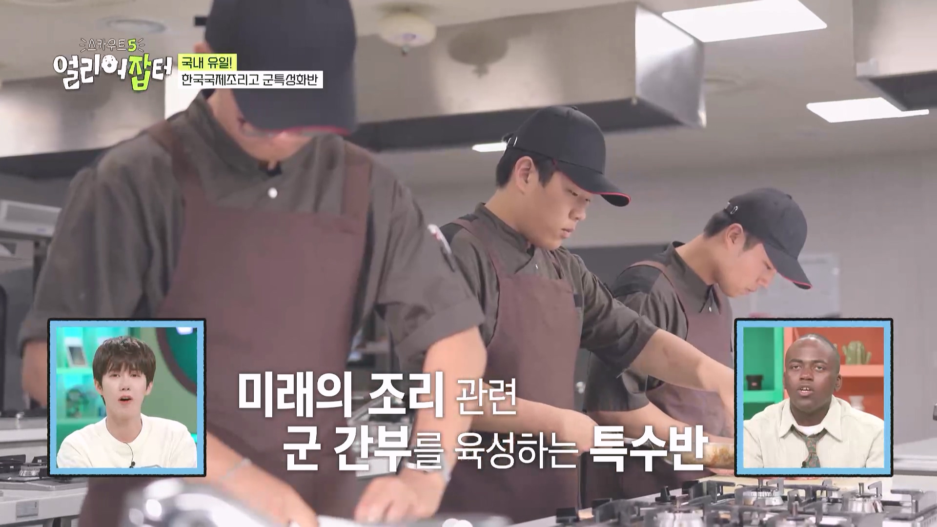 아무도 몰랐을 거 같은 국내 유일 육군 관련 특성화고 학과...jpg | 인스티즈