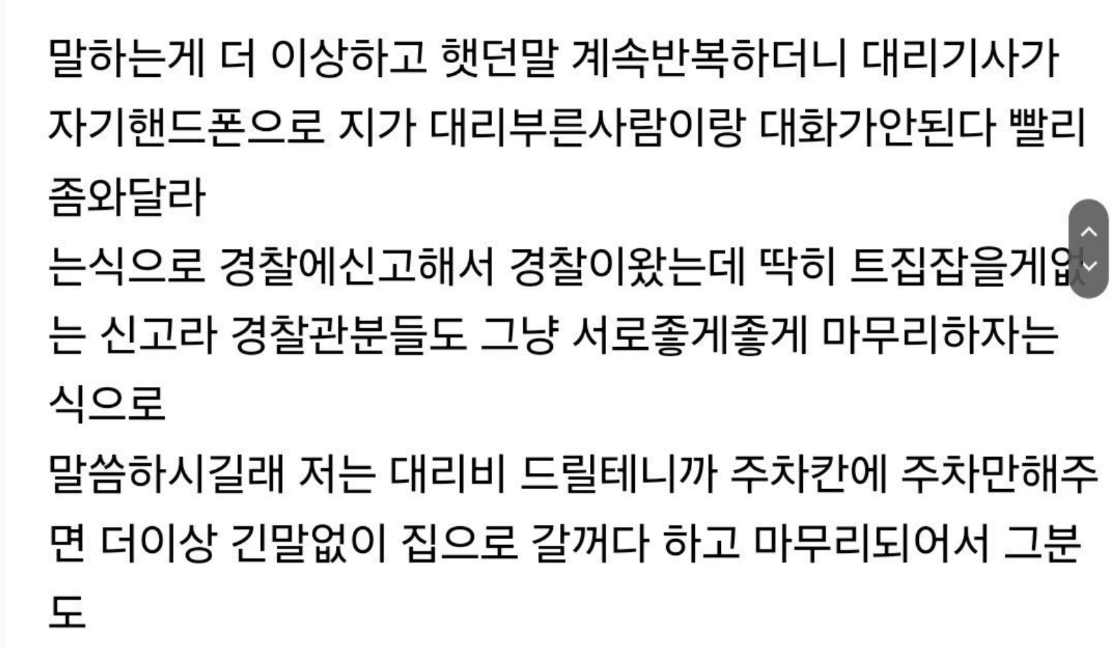 대리불렀는데 대리기사가 음ㅈ운전… 4