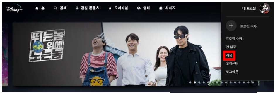 홈페이지-프로필-계정-선택화면